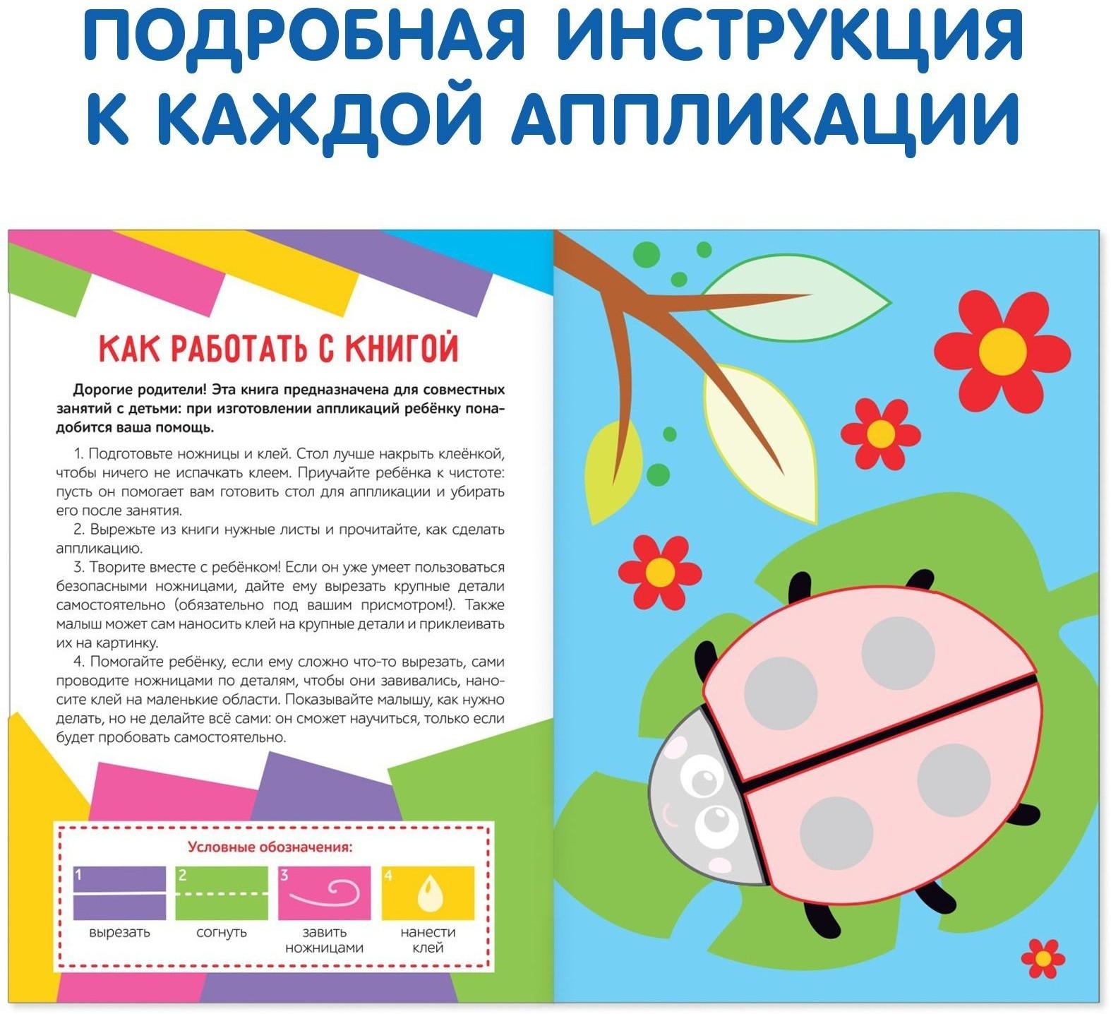 Аппликации объёмные набор «Для маленьких ручек», 4 шт. по 20 стр., формат А4