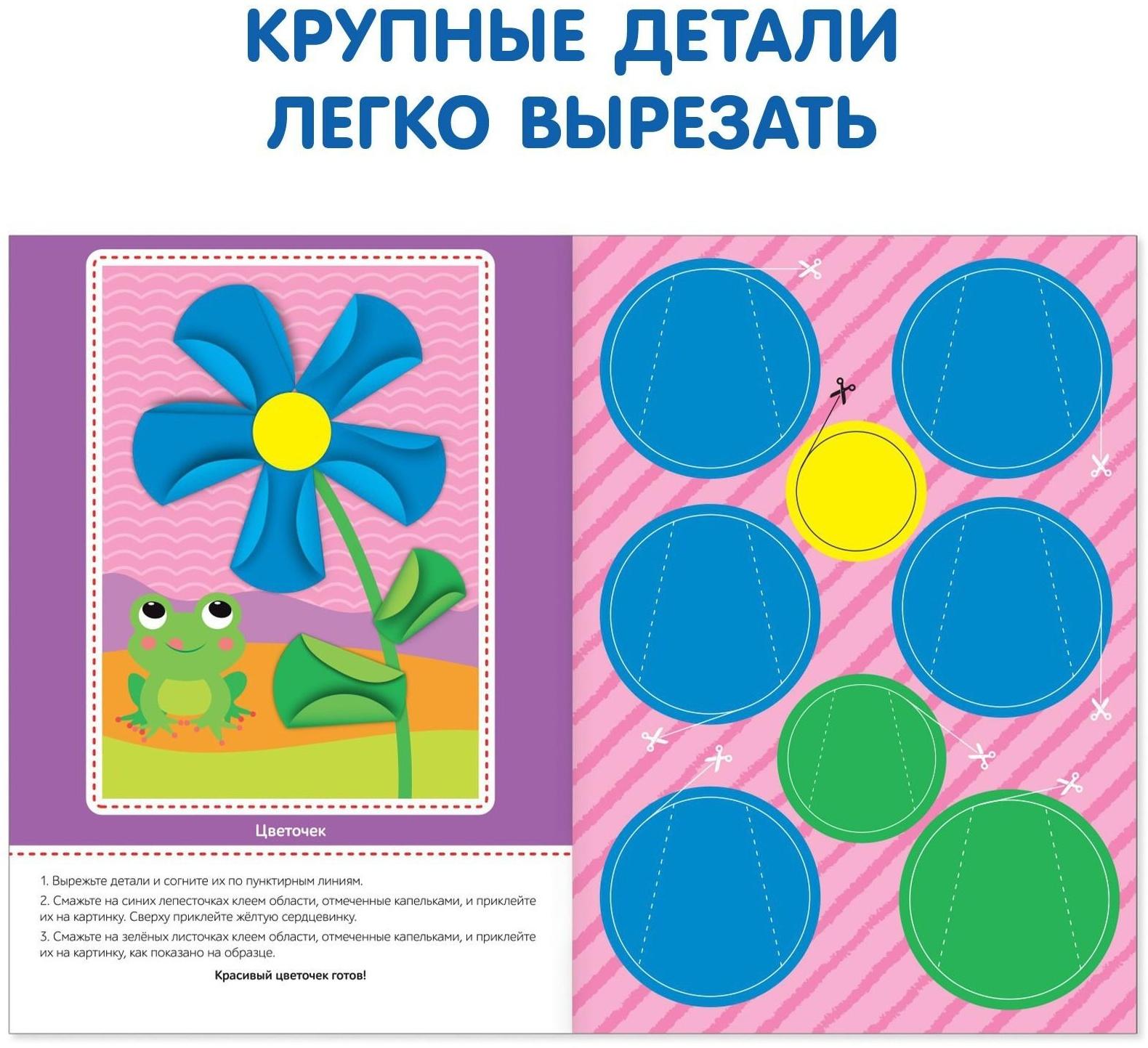 Аппликации объёмные набор «Для маленьких ручек», 4 шт. по 20 стр., формат А4