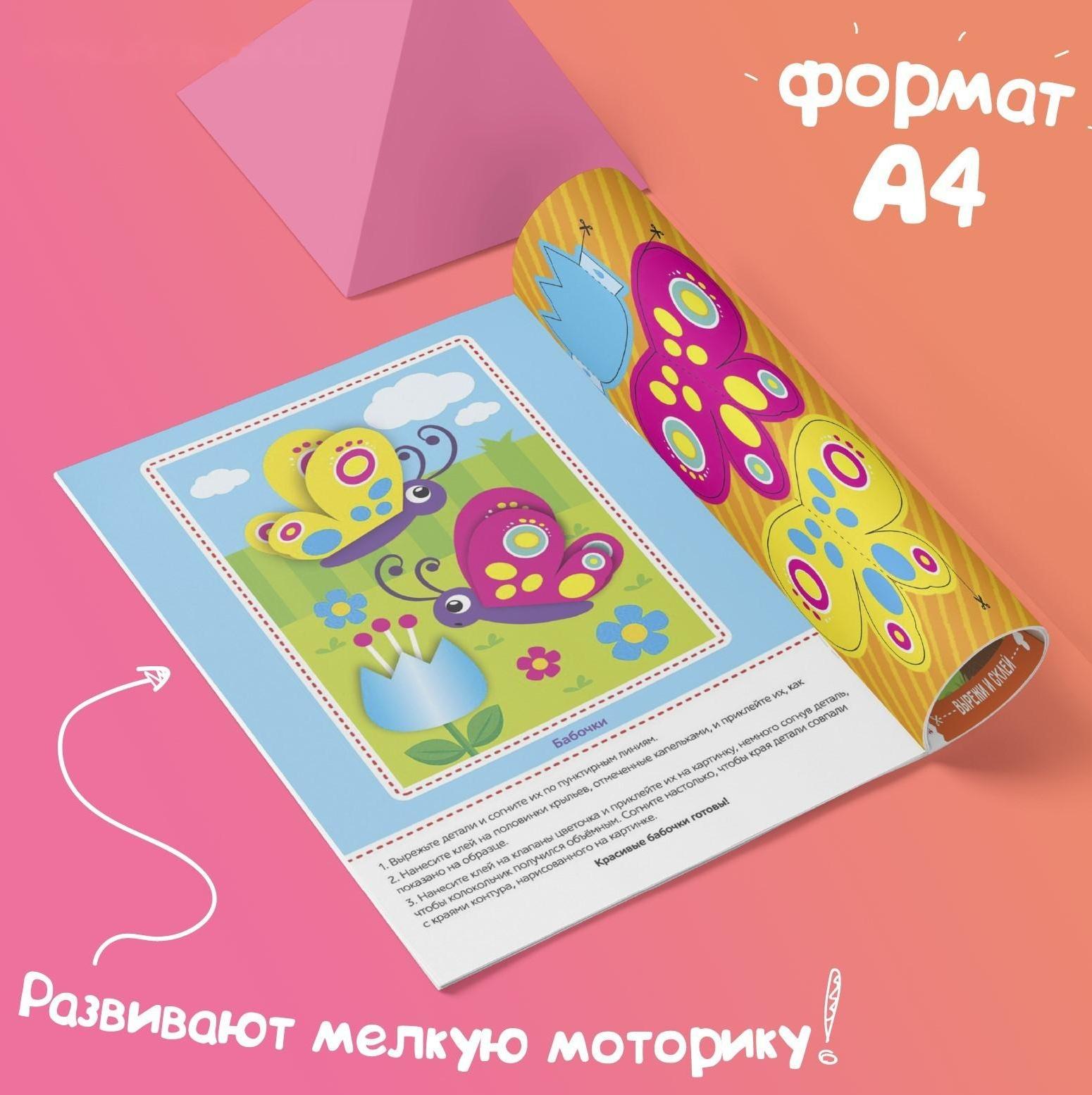 Аппликации объёмные набор «Для маленьких ручек», 4 шт. по 20 стр., формат А4