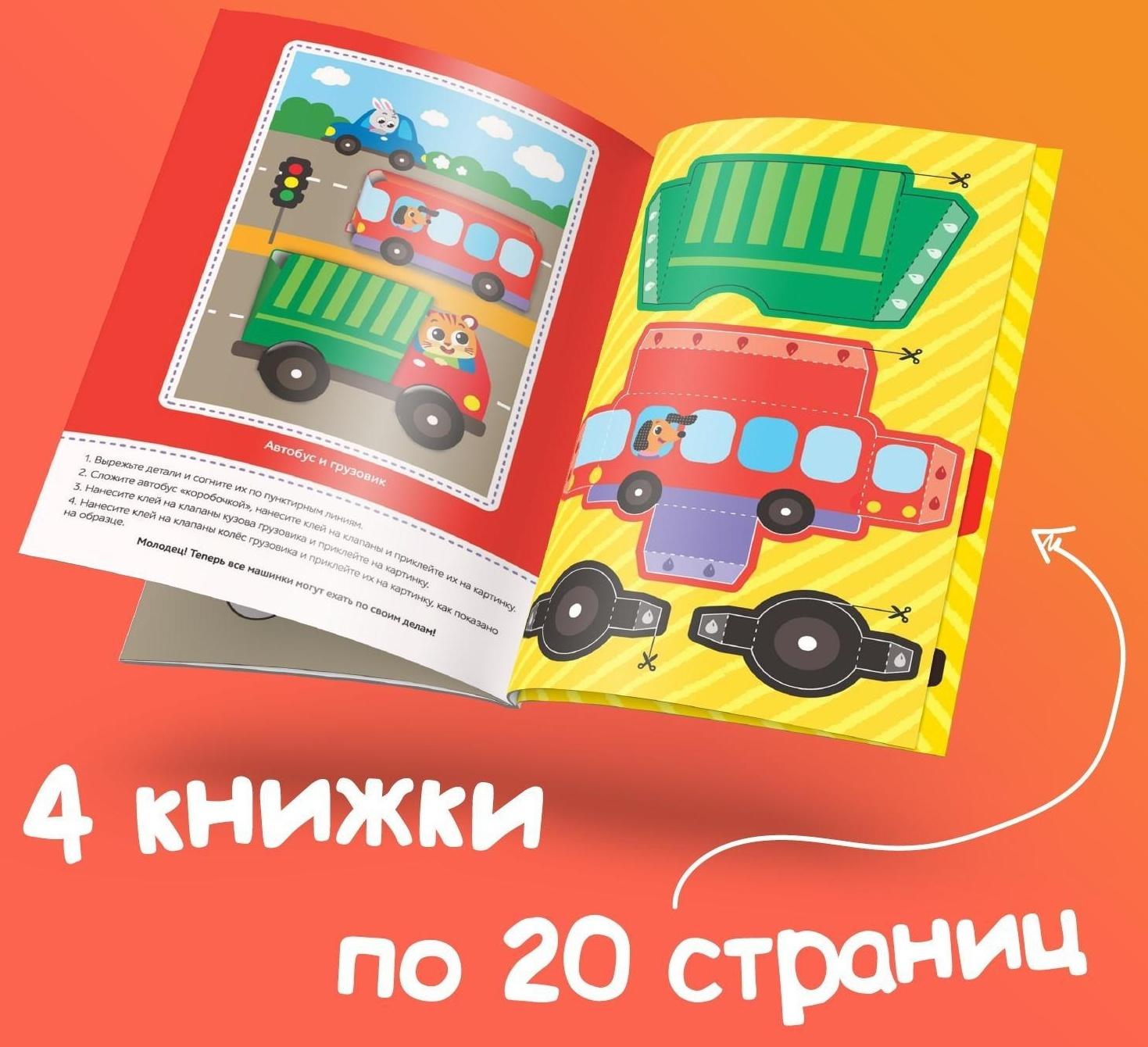 Аппликации объёмные набор «Для маленьких ручек», 4 шт. по 20 стр., формат А4