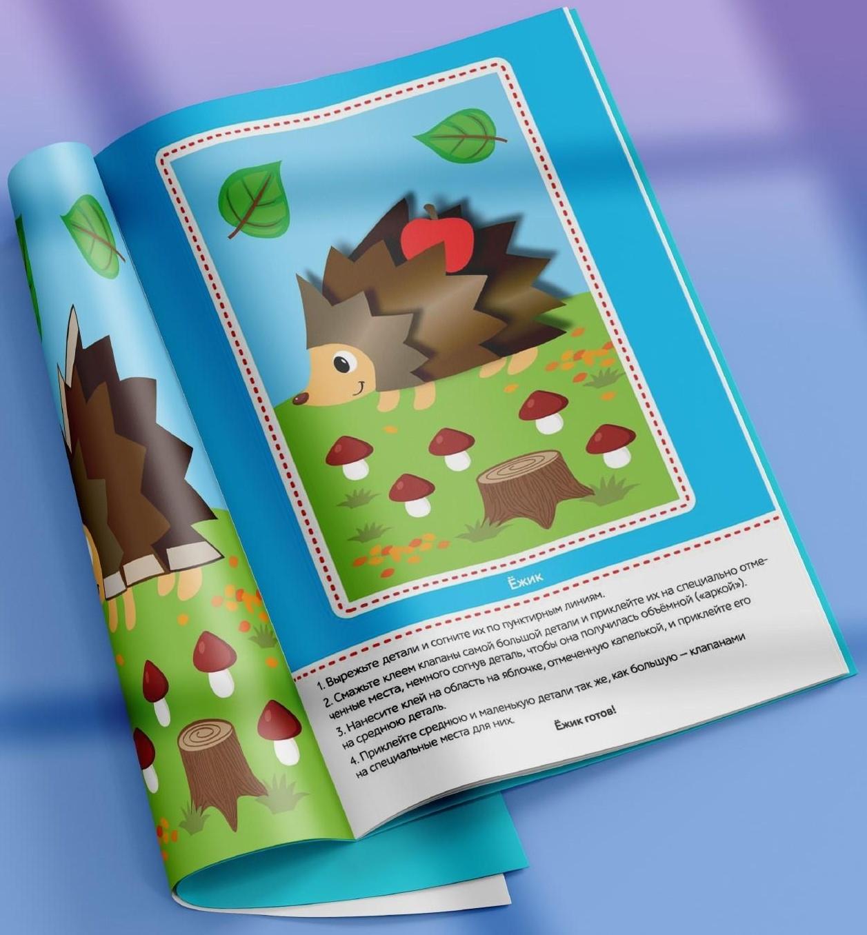 Аппликации объёмные набор «Для маленьких ручек», 4 шт. по 20 стр., формат А4