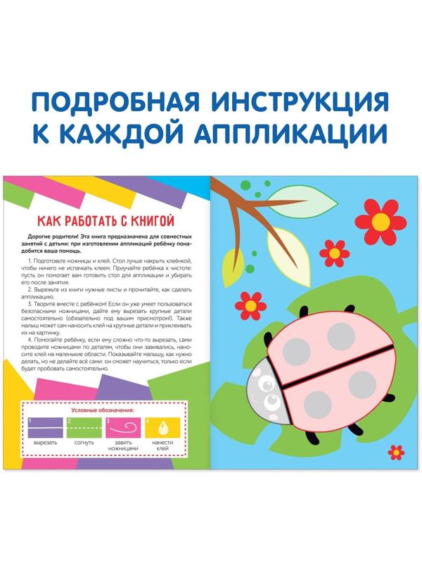 Аппликации объёмные набор «Для маленьких ручек», 4 шт. по 20 стр., формат А4