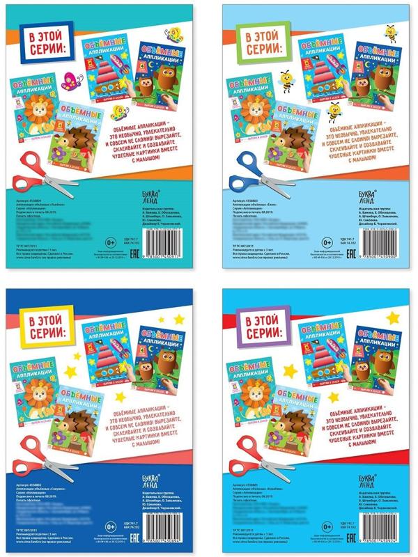 Аппликации объёмные набор «Для маленьких ручек», 4 шт. по 20 стр., формат А4