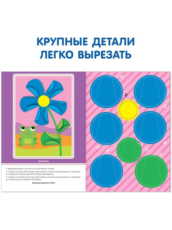 Аппликации объёмные набор «Для маленьких ручек», 4 шт. по 20 стр., формат А4