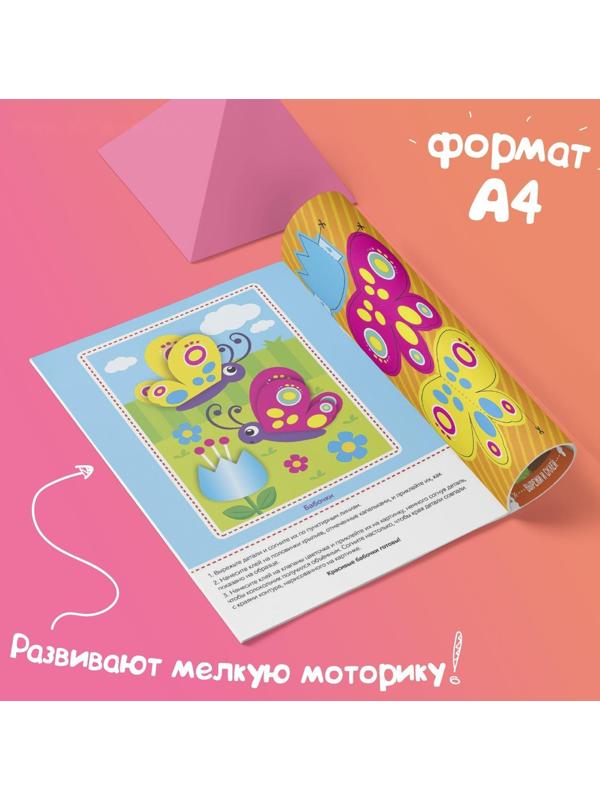 Аппликации объёмные набор «Для маленьких ручек», 4 шт. по 20 стр., формат А4