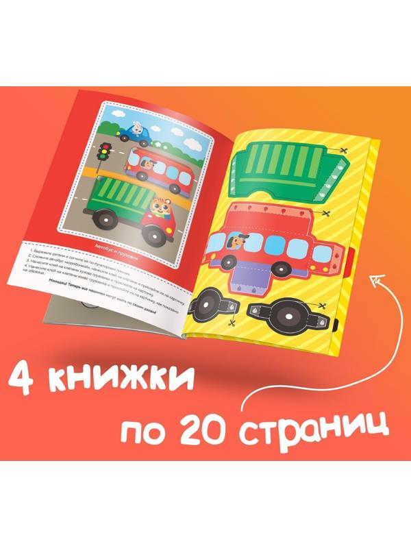 Аппликации объёмные набор «Для маленьких ручек», 4 шт. по 20 стр., формат А4