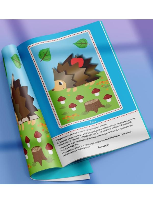 Аппликации объёмные набор «Для маленьких ручек», 4 шт. по 20 стр., формат А4