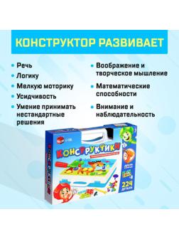 Конструктор винтовой «Конструктики» с шуруповёртом, 224 детали + 8 карточек