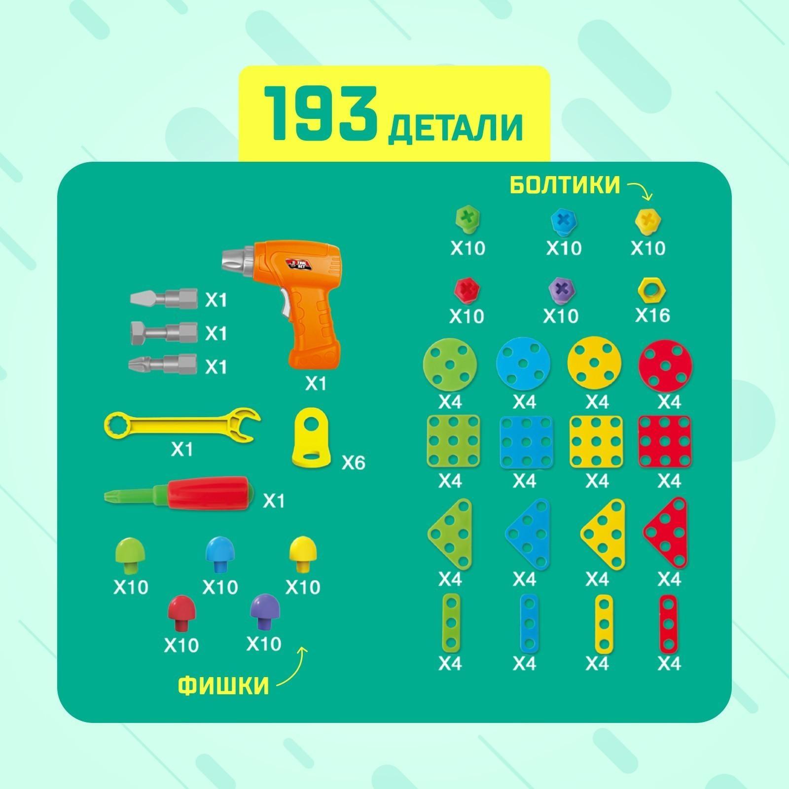 Конструктор винтовой «Конструктики» с шуруповёртом, 193 детали