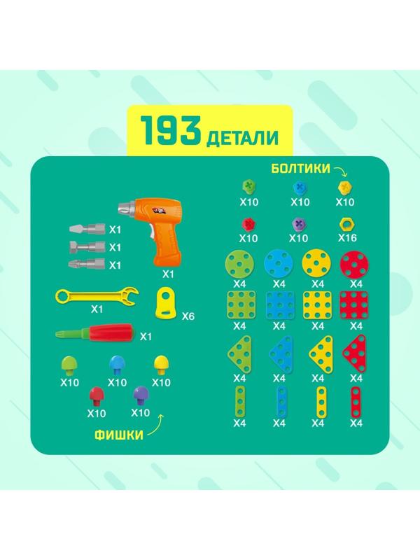 Конструктор винтовой «Конструктики» с шуруповёртом, 193 детали