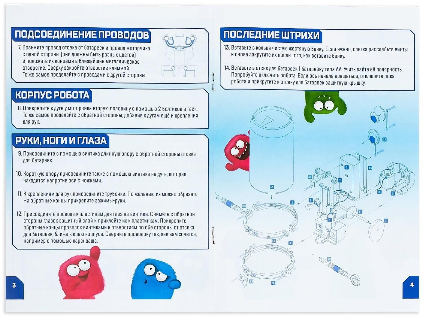 Набор для опытов «Робот Банка» работает от батареек, 2 варианта сборки