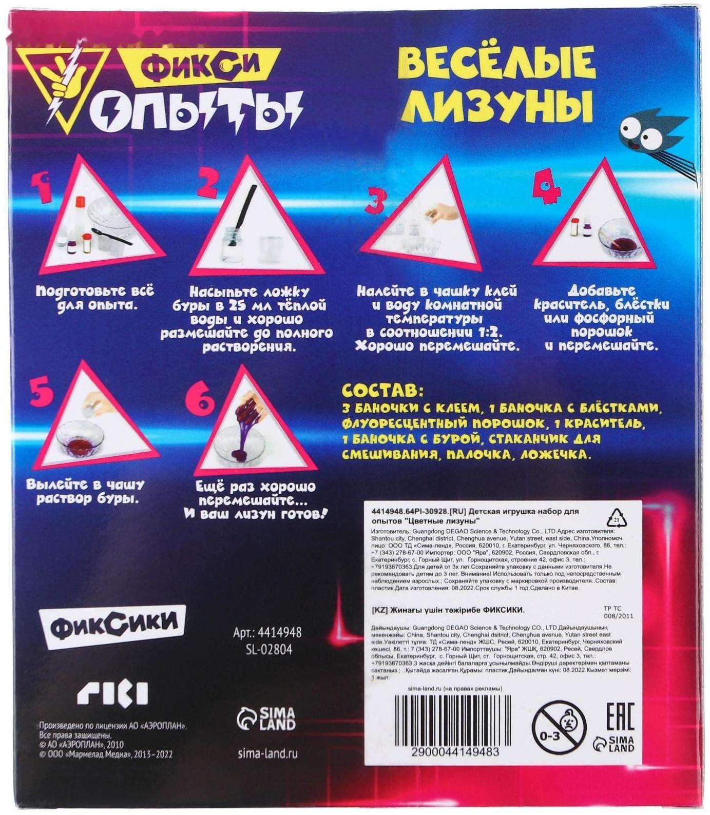 Набор для опытов Фиксики «Цветные лизуны», неоновый, блестящий, зелёный