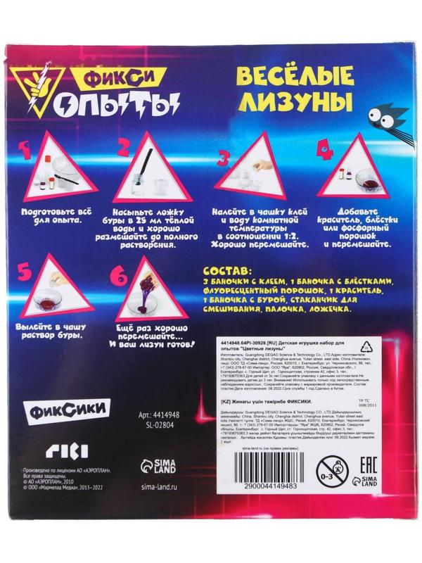 Набор для опытов Фиксики «Цветные лизуны», неоновый, блестящий, зелёный