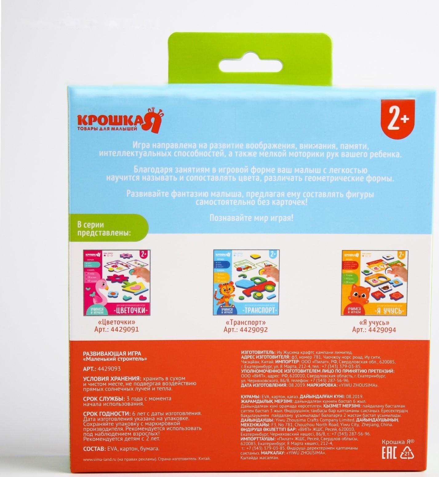 Детский развивающий игровой набор «Маленький строитель, Транспорт», EVA+карточки, виды МИКС