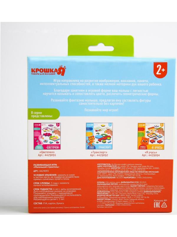 Детский развивающий игровой набор «Маленький строитель, Транспорт», EVA+карточки, виды МИКС