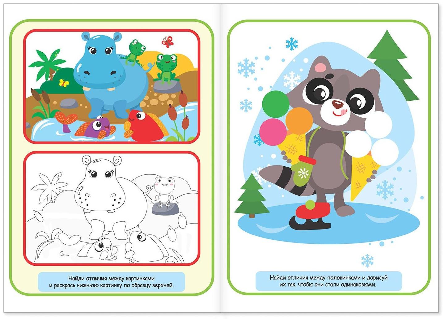 Книга «Найди отличия: Задания на внимание», 5 лет, 12 стр.