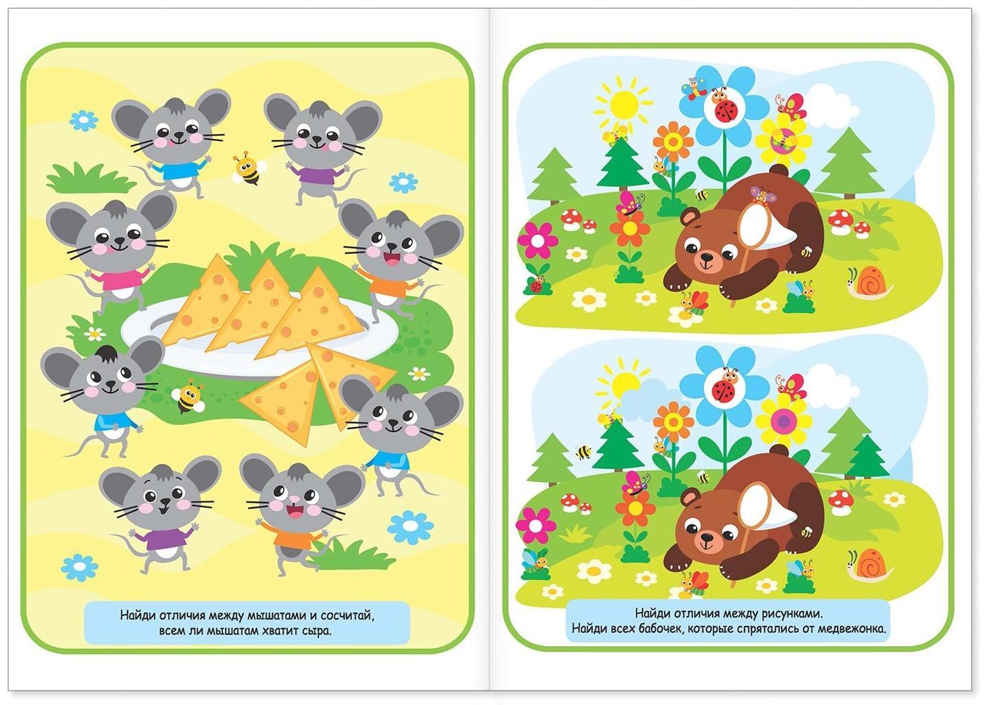 Книга «Найди отличия: Задания на внимание», 5 лет, 12 стр.