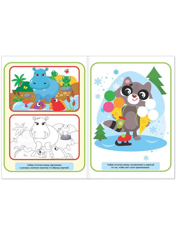 Книга «Найди отличия: Задания на внимание», 5 лет, 12 стр.