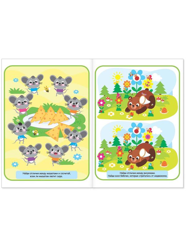 Книга «Найди отличия: Задания на внимание», 5 лет, 12 стр.