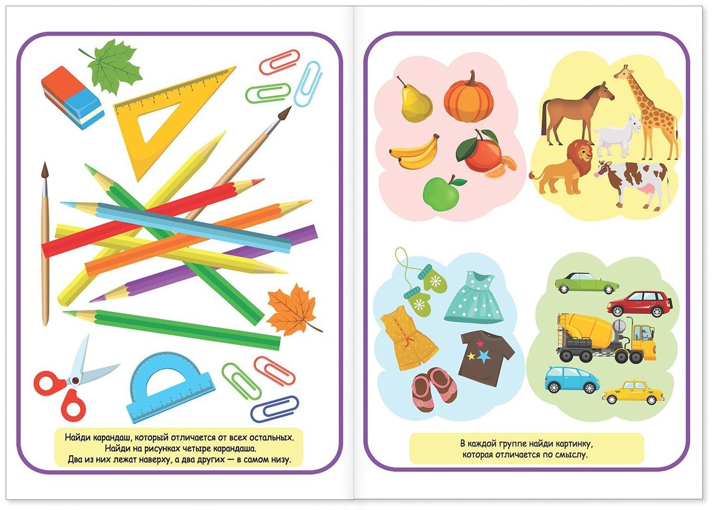Книга «Найди отличия: Задания на логику», 5 лет, 12 стр.