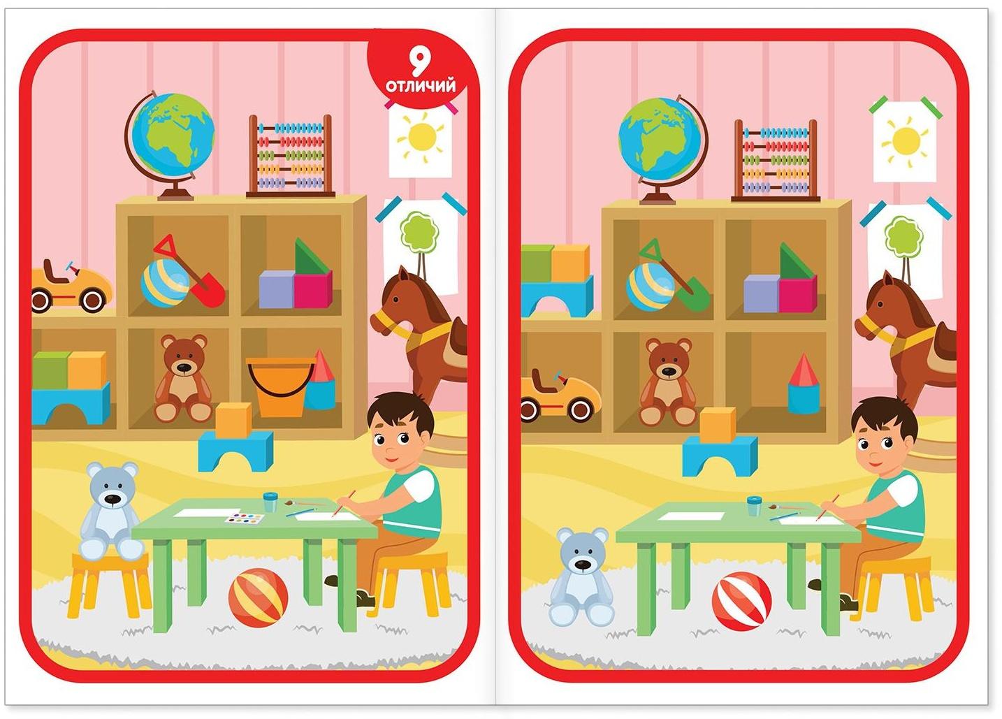 Книга «Найди отличия: 2-й уровень», 5 лет, 12 стр.