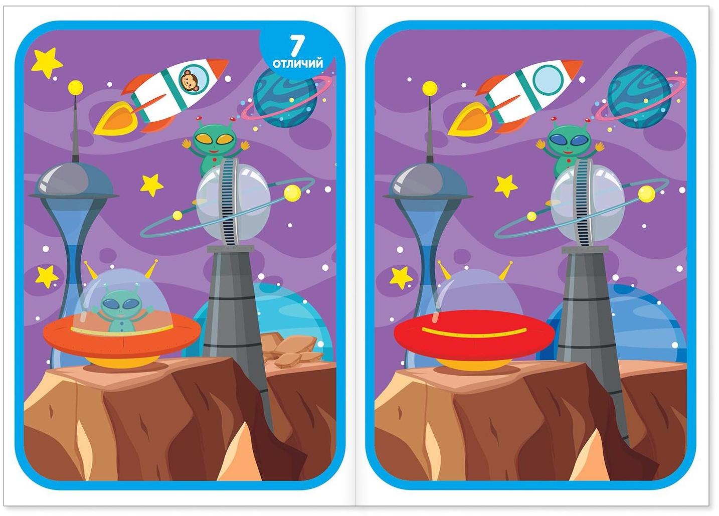 Книга «Найди отличия: 2-й уровень», 5 лет, 12 стр.