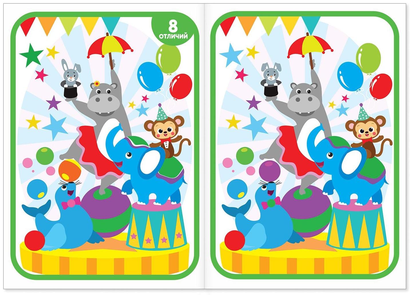 Книга «Найди отличия: 3-й уровень», 5 лет, 12 стр.