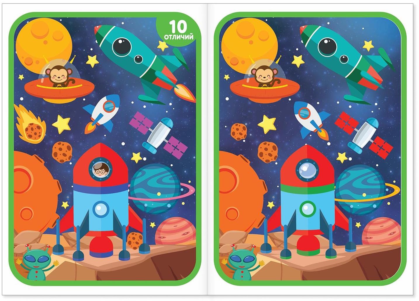 Книга «Найди отличия: 3-й уровень», 5 лет, 12 стр.