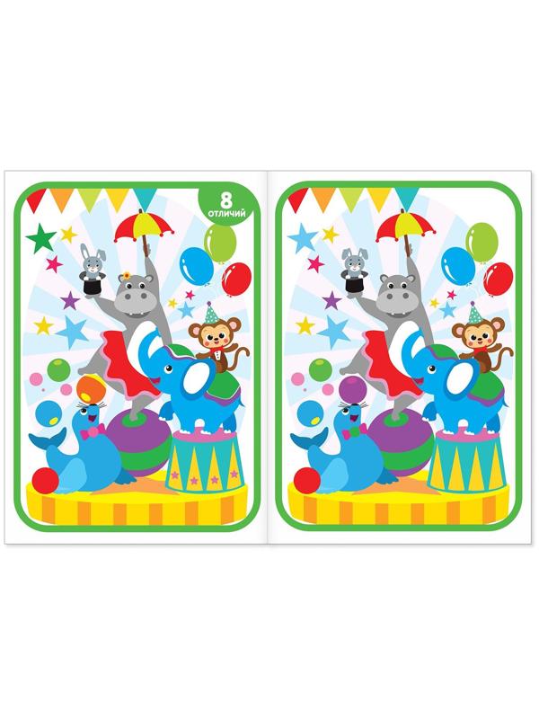 Книга «Найди отличия: 3-й уровень», 5 лет, 12 стр.