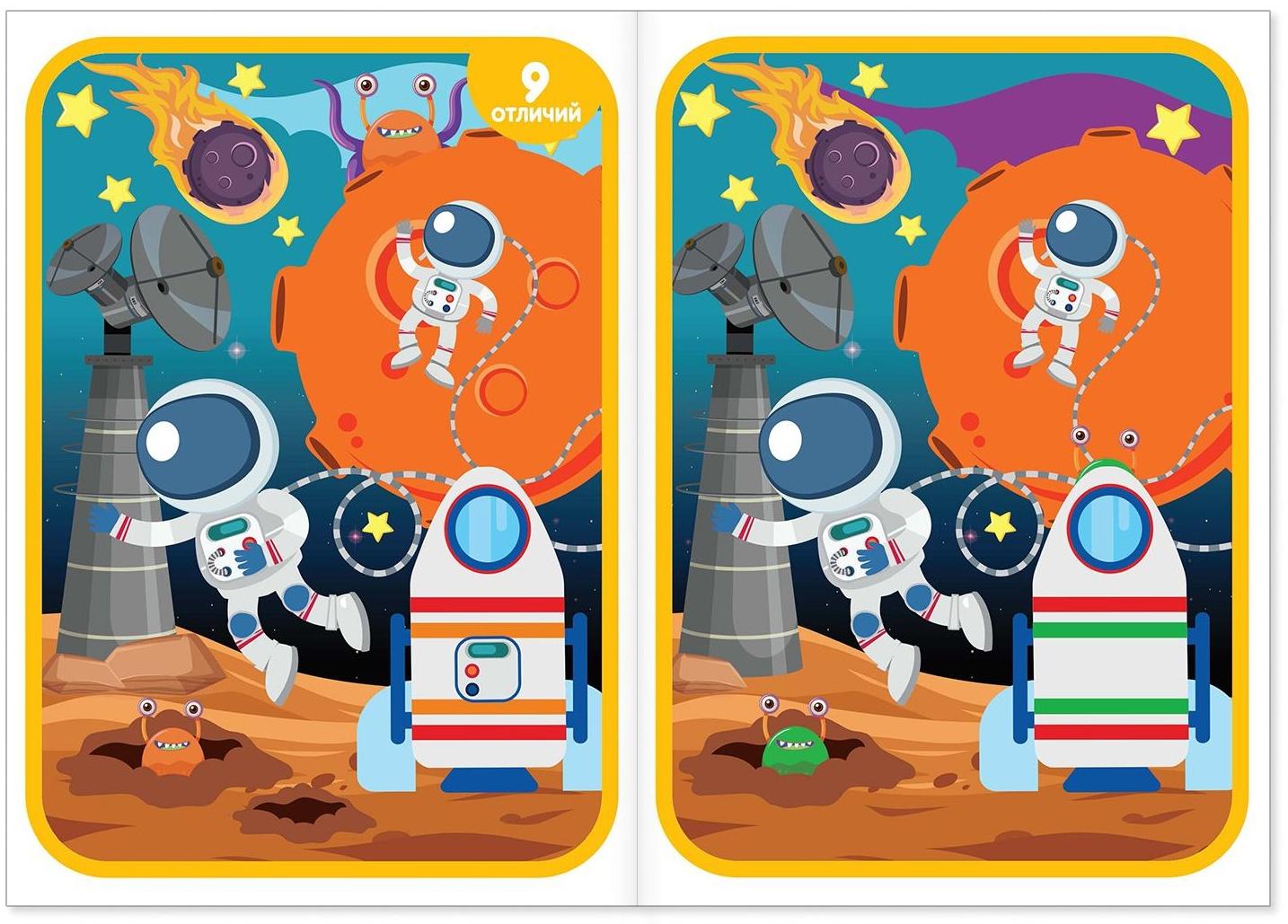 Книга «Найди отличия: 4-й уровень», 5 лет, 12 стр.