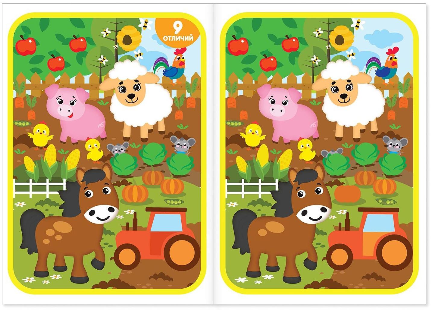 Книга «Найди отличия: 4-й уровень», 5 лет, 12 стр.