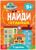 Книга «Найди отличия: 4-й уровень», 5 лет, 12 стр.
