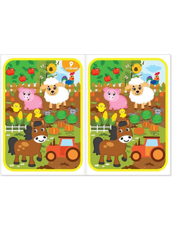 Книга «Найди отличия: 4-й уровень», 5 лет, 12 стр.