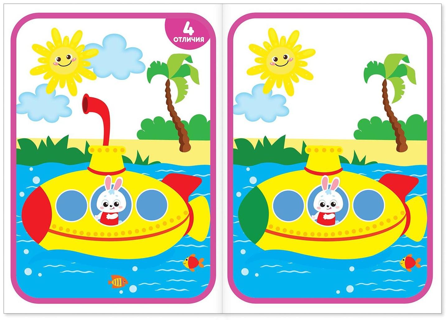 Книга «Найди отличия: 1-й уровень», 3 года, 12 стр.