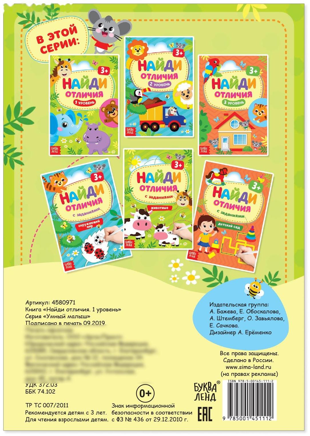 Книга «Найди отличия: 1-й уровень», 3 года, 12 стр.