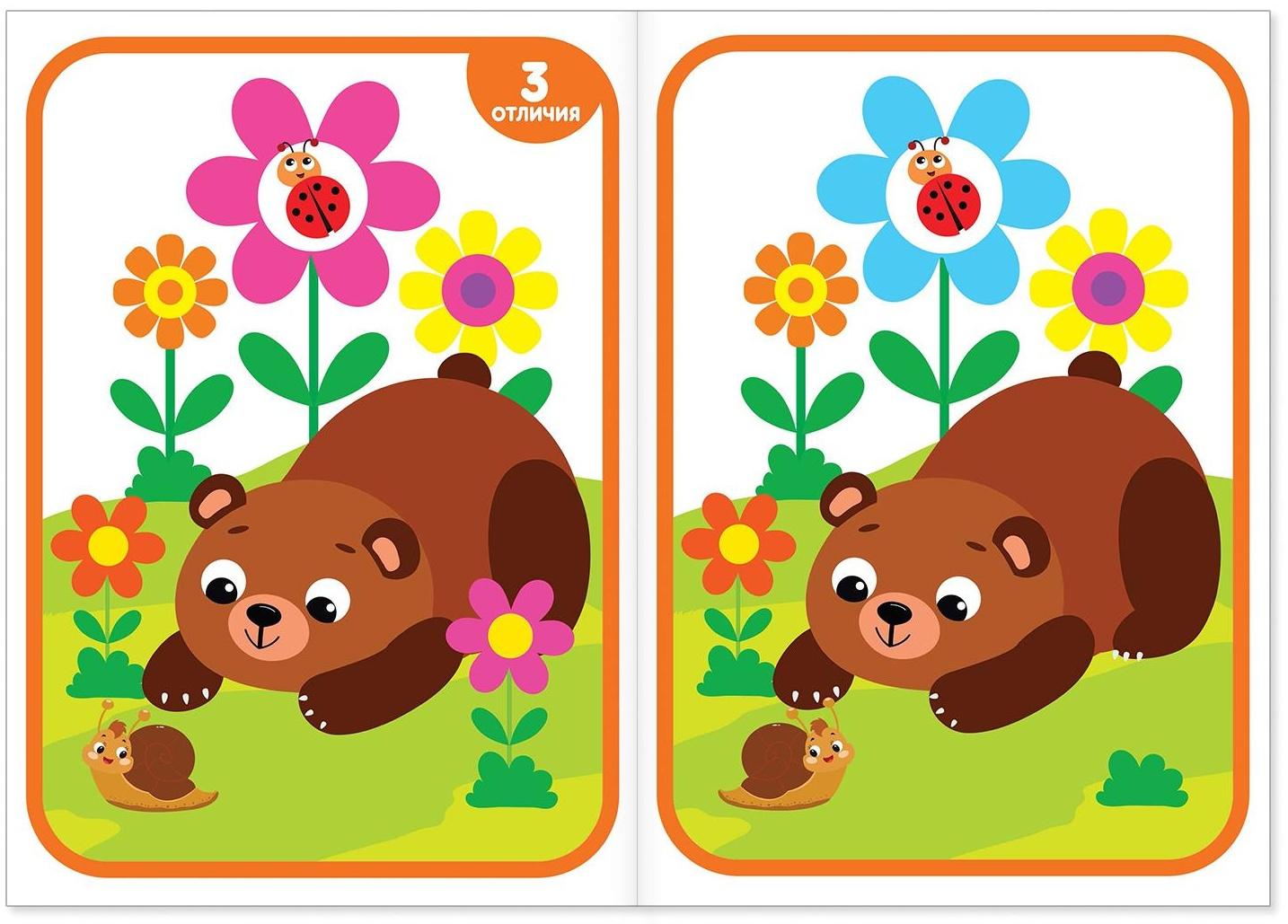 Книга «Найди отличия: 1-й уровень», 3 года, 12 стр.