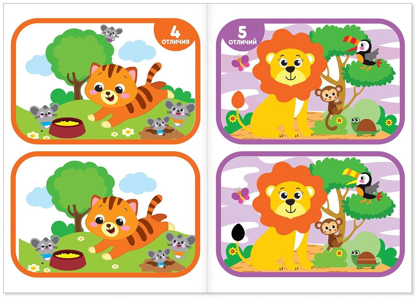 Книга «Найди отличия: 2-й уровень», 3 года, 12 стр.