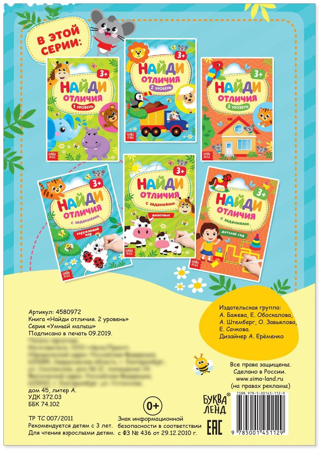 Книга «Найди отличия: 2-й уровень», 3 года, 12 стр.