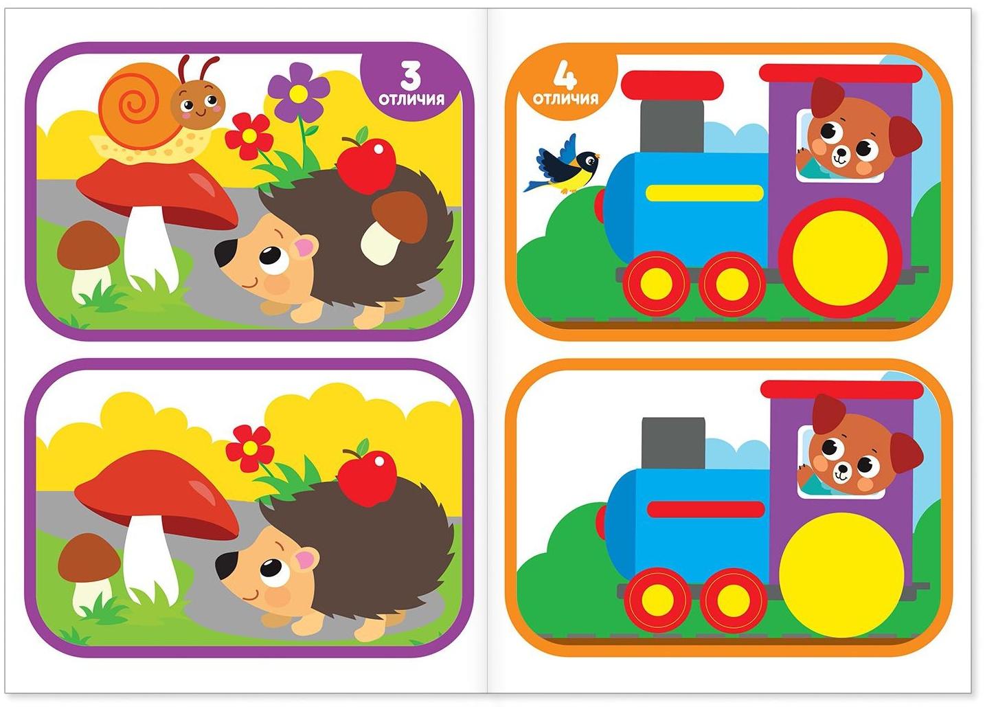 Книга «Найди отличия: 2-й уровень», 3 года, 12 стр.