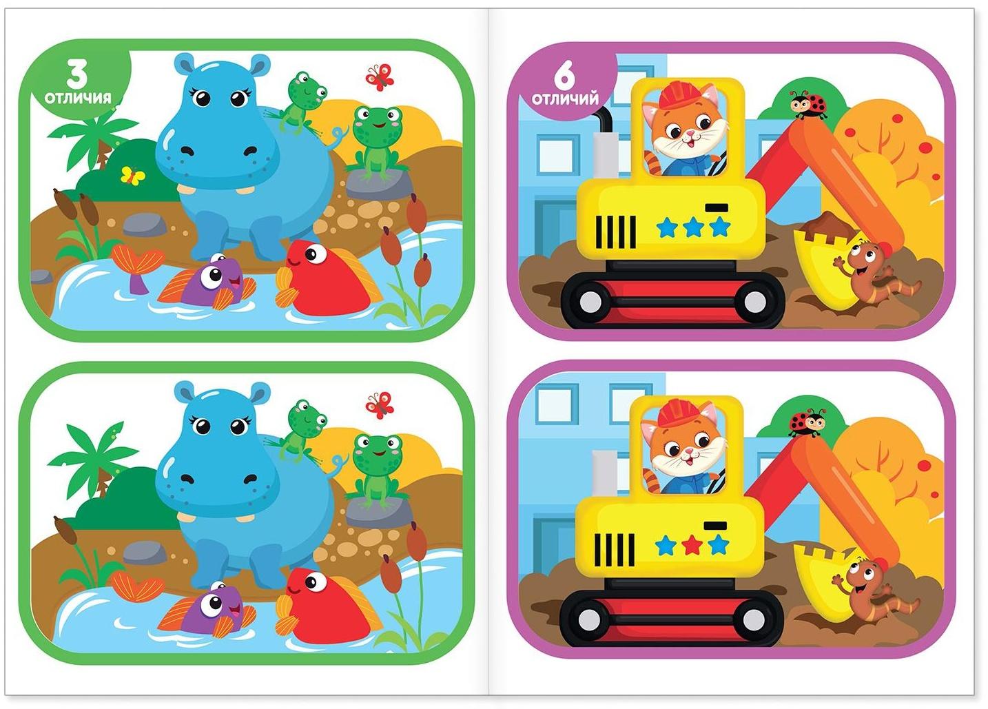 Книга «Найди отличия: 3-й уровень», 3 года, 12 стр.