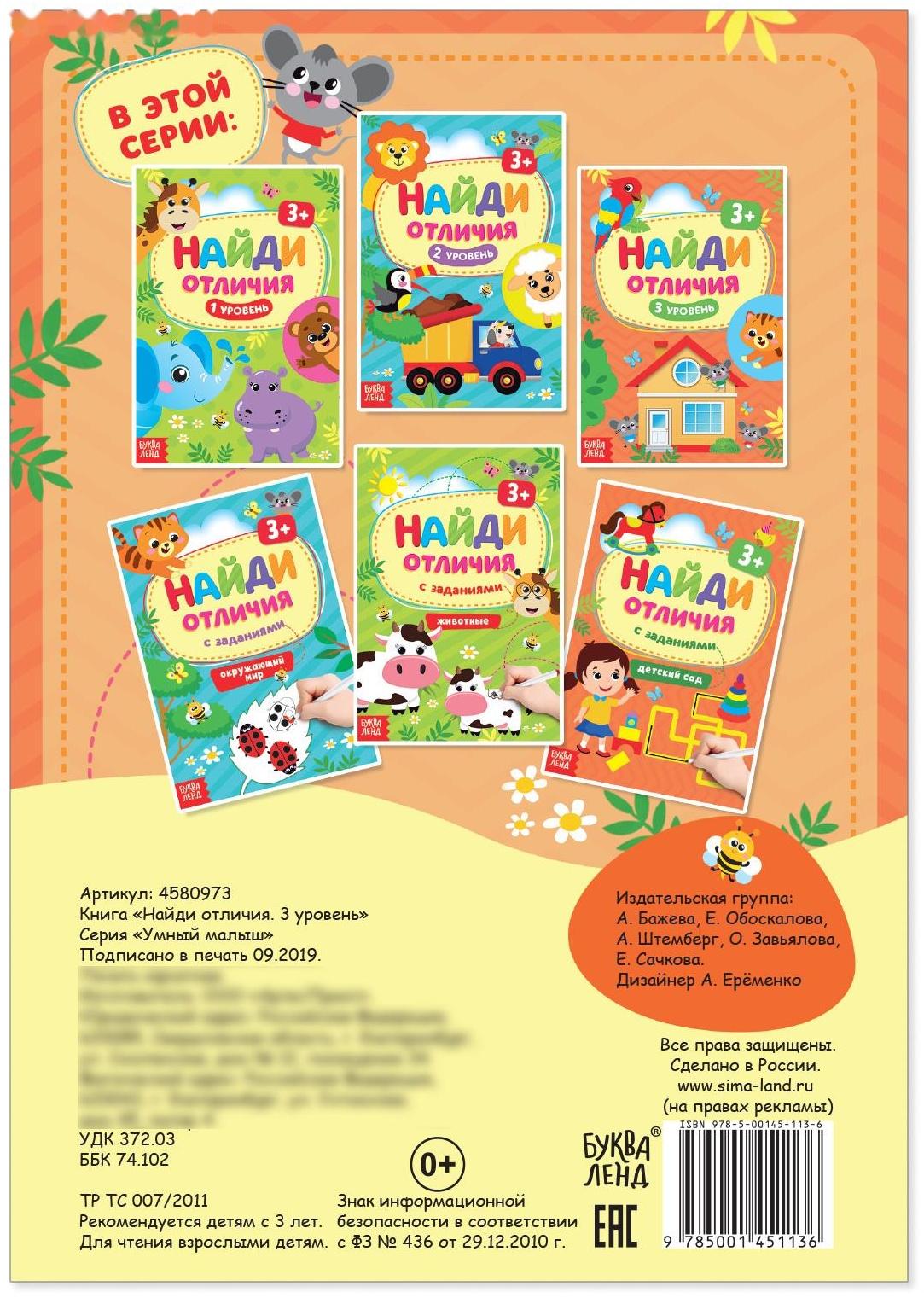 Книга «Найди отличия: 3-й уровень», 3 года, 12 стр.