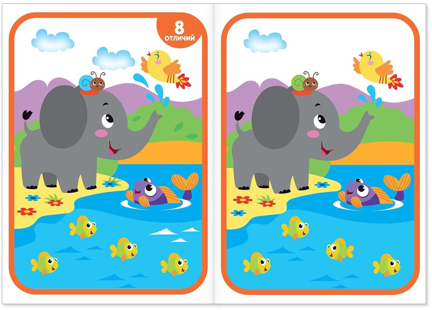 Книга «Найди отличия: 3-й уровень», 3 года, 12 стр.