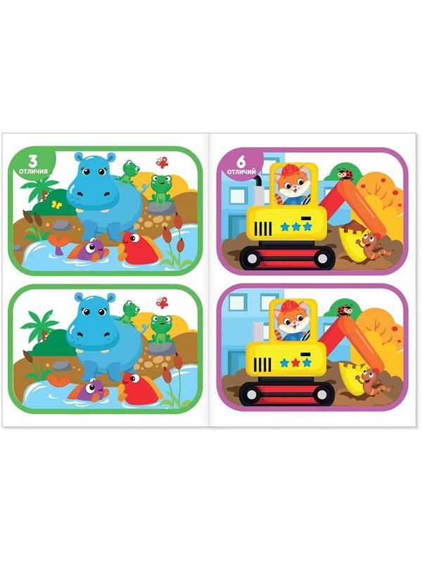 Книга «Найди отличия: 3-й уровень», 3 года, 12 стр.