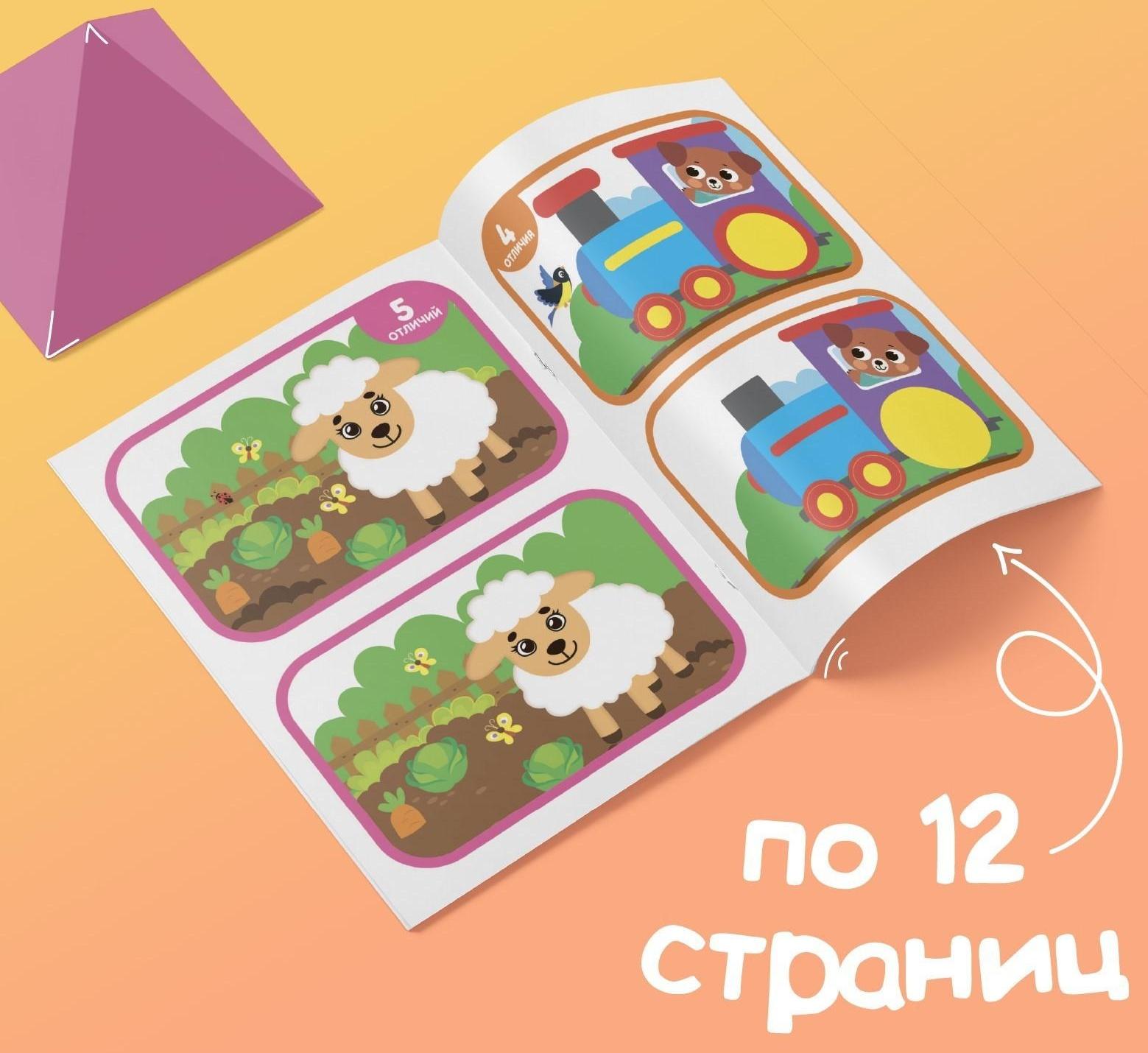 Книги «Найди отличия», набор 6шт. по 12 стр., от 3 лет