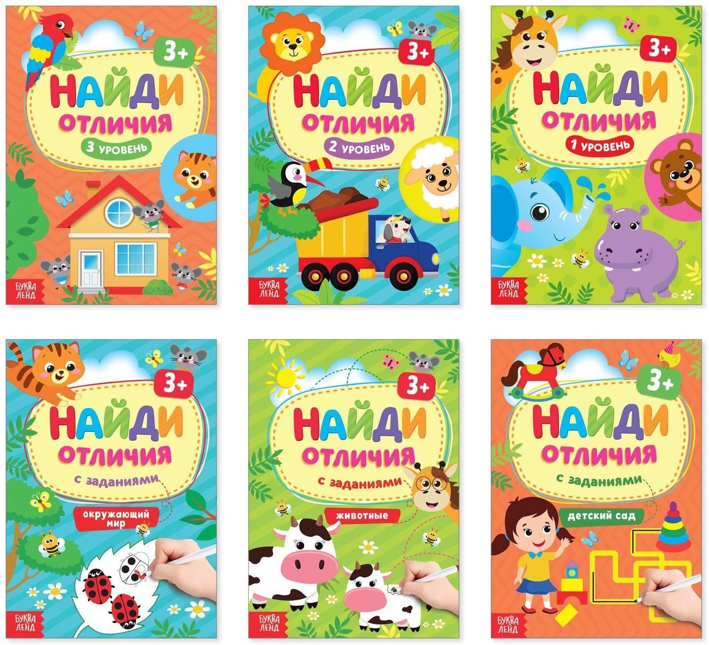 Книги «Найди отличия», набор 6шт. по 12 стр., от 3 лет