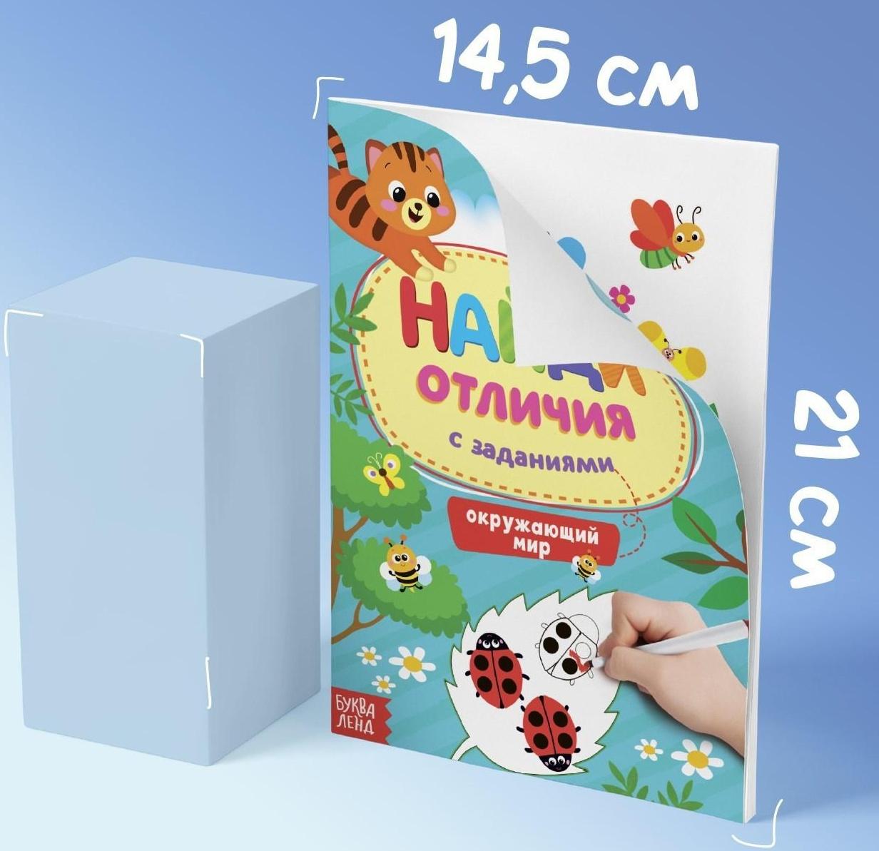 Книги «Найди отличия», набор 6шт. по 12 стр., от 3 лет