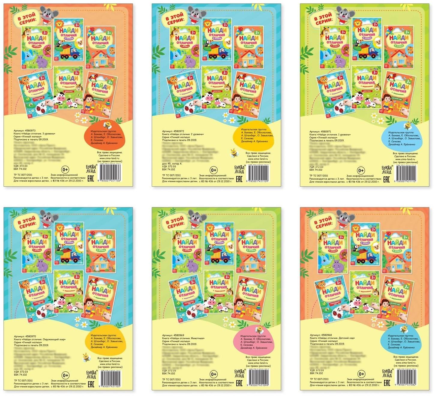 Книги «Найди отличия», набор 6шт. по 12 стр., от 3 лет