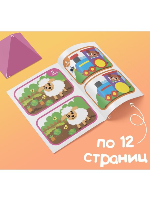 Книги «Найди отличия», набор 6шт. по 12 стр., от 3 лет