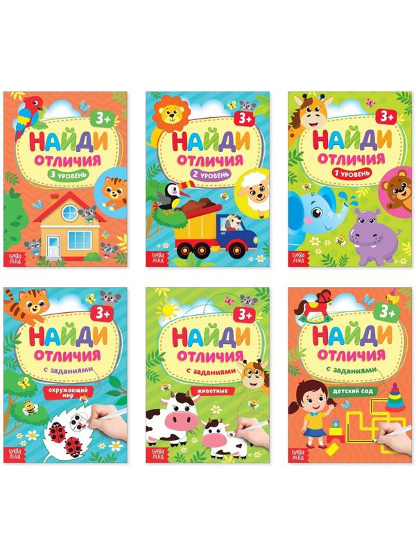 Книги «Найди отличия», набор 6шт. по 12 стр., от 3 лет