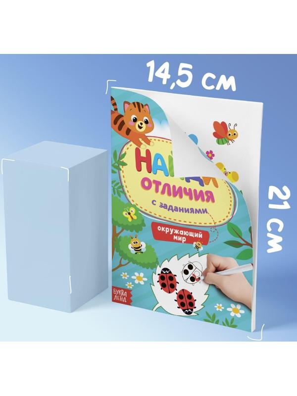 Книги «Найди отличия», набор 6шт. по 12 стр., от 3 лет